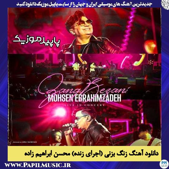 دانلود آهنگ زنگ بزنی (اجرای زنده) از محسن ابراهیم زاده